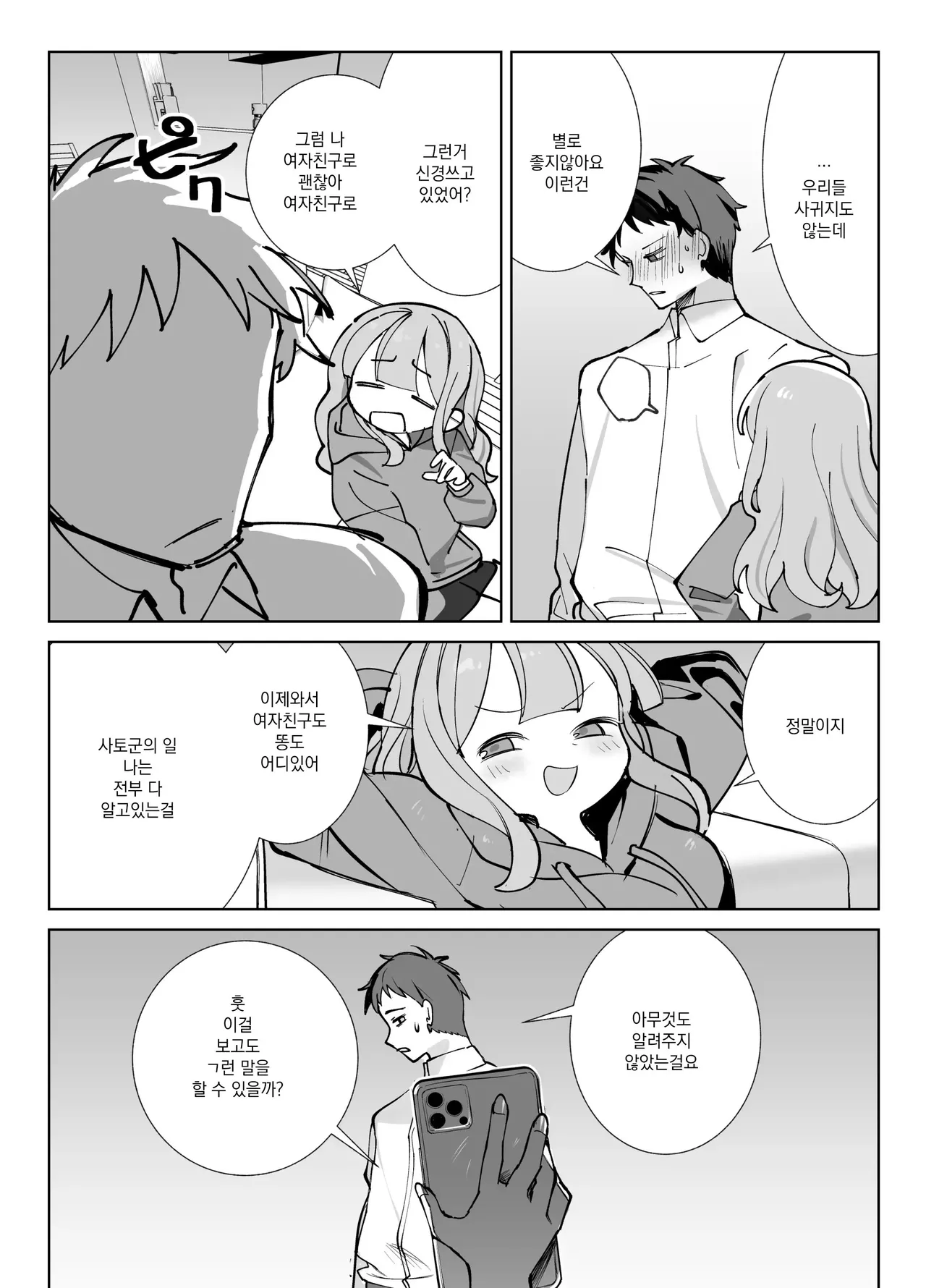 [Sumomo (Sumomo)] Nama Onaho Senpai ~Yaritagari no Senpai ga Kouhai-kun o Aottara Bakobako ni Okasarete Mechakucha Shasei Sareru Hanashi~ [korean] 이미지 번호 12