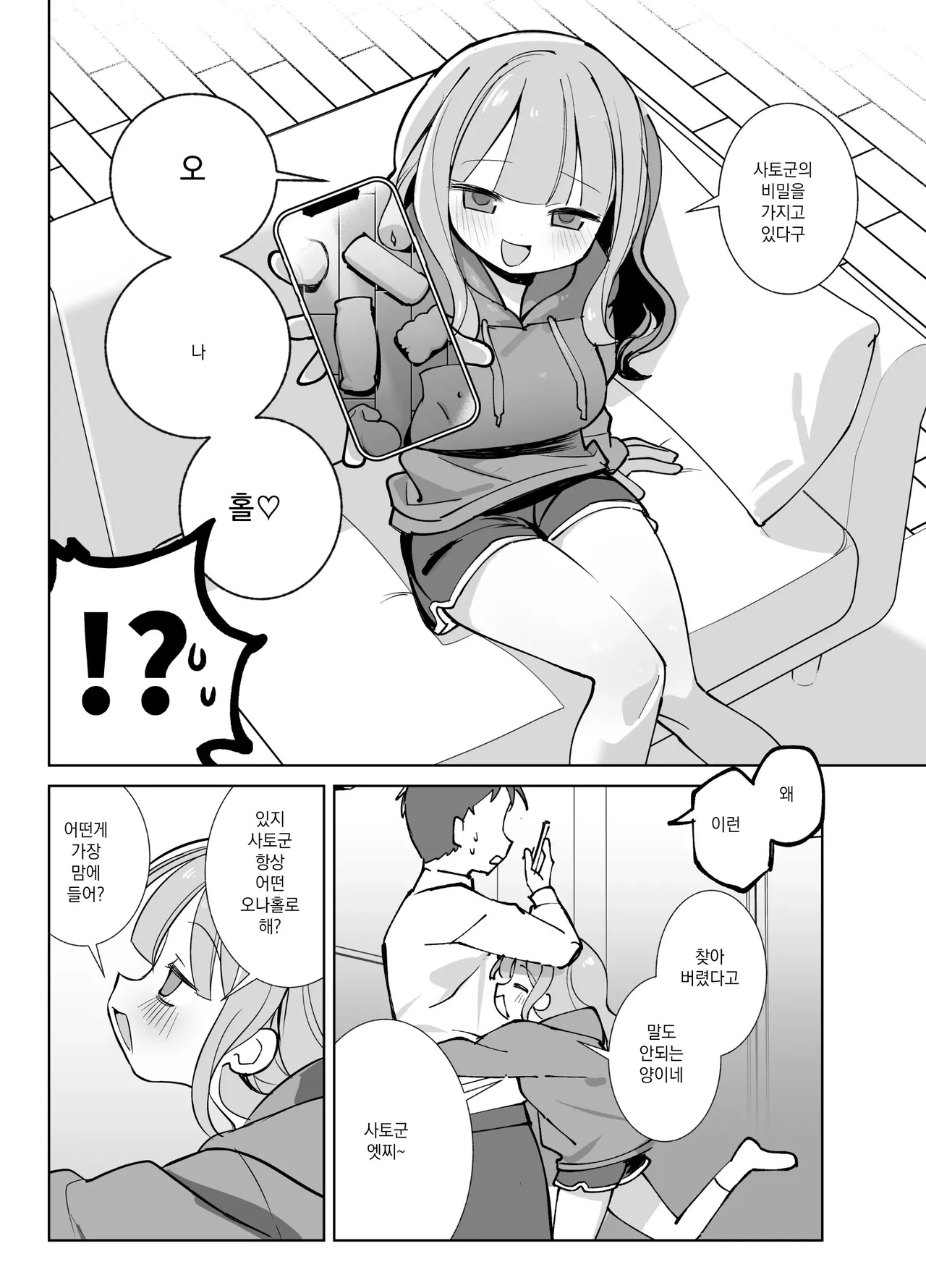 [Sumomo (Sumomo)] Nama Onaho Senpai ~Yaritagari no Senpai ga Kouhai-kun o Aottara Bakobako ni Okasarete Mechakucha Shasei Sareru Hanashi~ [korean] 이미지 번호 13