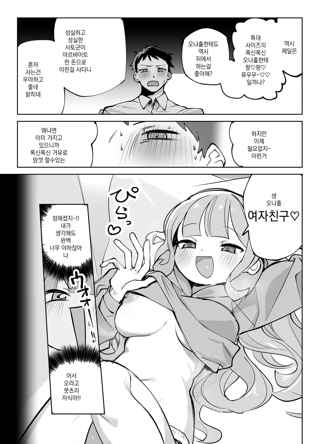 [Sumomo (Sumomo)] Nama Onaho Senpai ~Yaritagari no Senpai ga Kouhai-kun o Aottara Bakobako ni Okasarete Mechakucha Shasei Sareru Hanashi~ [korean] 이미지 번호 14