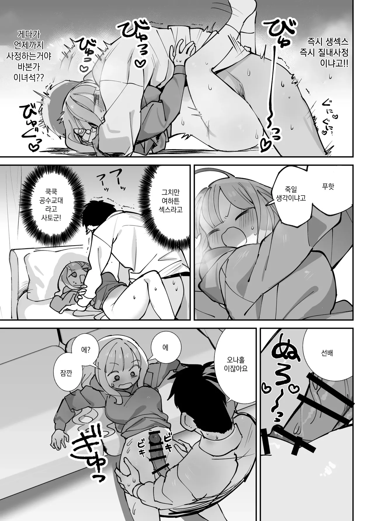 [Sumomo (Sumomo)] Nama Onaho Senpai ~Yaritagari no Senpai ga Kouhai-kun o Aottara Bakobako ni Okasarete Mechakucha Shasei Sareru Hanashi~ [korean] 이미지 번호 16