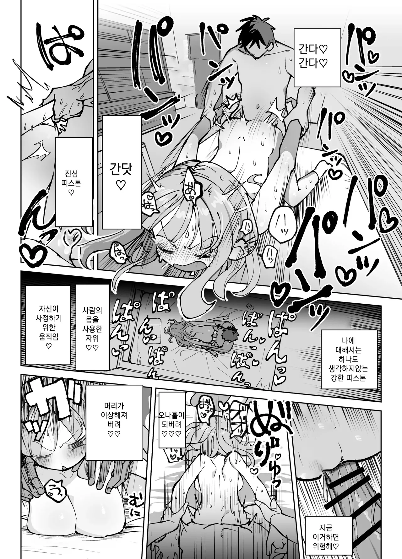 [Sumomo (Sumomo)] Nama Onaho Senpai ~Yaritagari no Senpai ga Kouhai-kun o Aottara Bakobako ni Okasarete Mechakucha Shasei Sareru Hanashi~ [korean] 이미지 번호 25