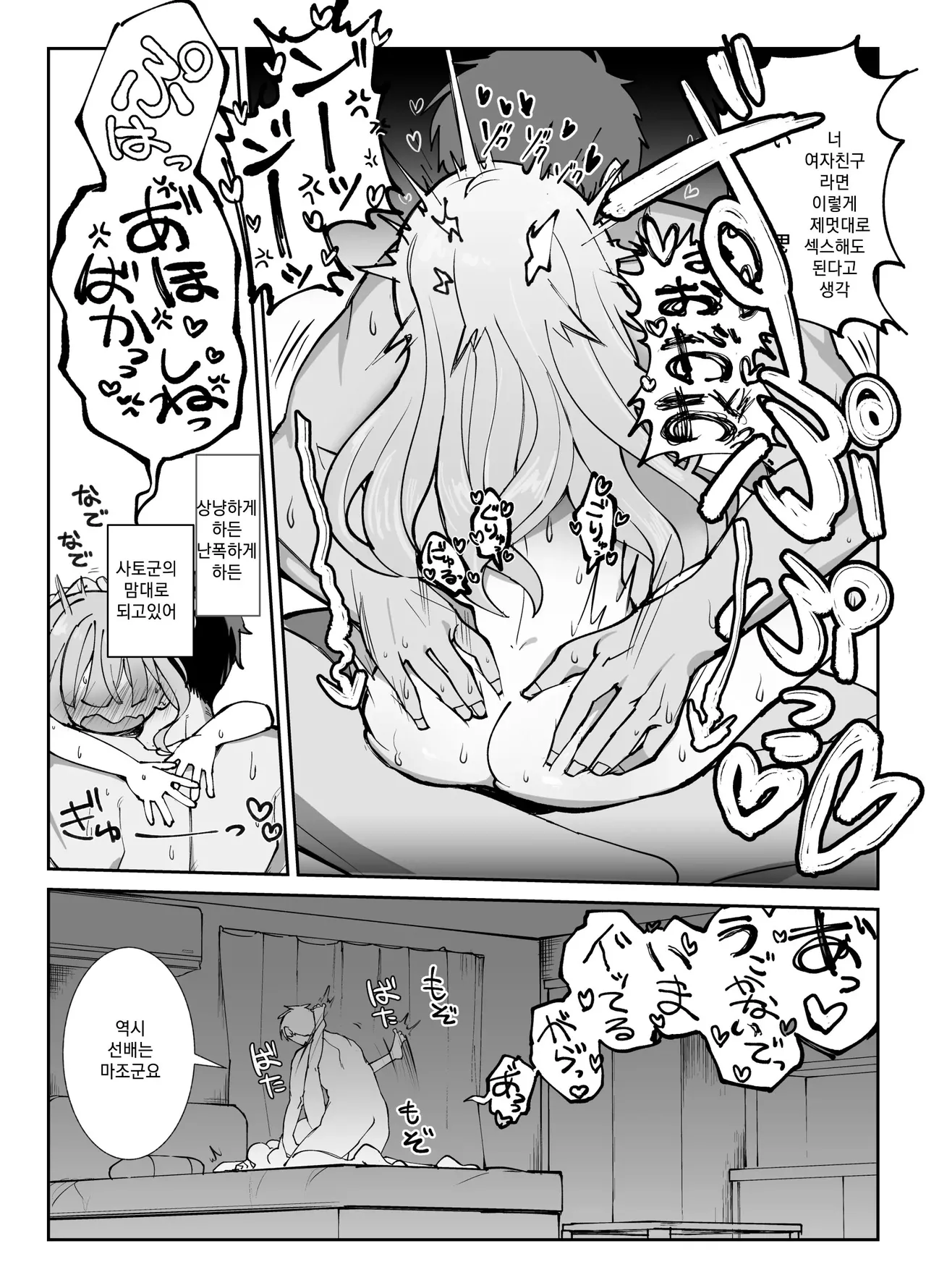 [Sumomo (Sumomo)] Nama Onaho Senpai ~Yaritagari no Senpai ga Kouhai-kun o Aottara Bakobako ni Okasarete Mechakucha Shasei Sareru Hanashi~ [korean] 이미지 번호 30