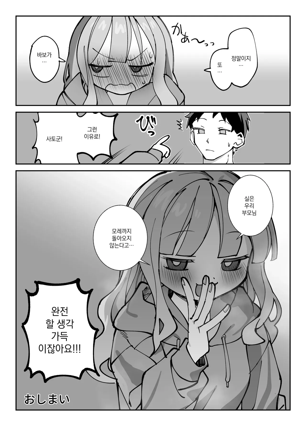 [Sumomo (Sumomo)] Nama Onaho Senpai ~Yaritagari no Senpai ga Kouhai-kun o Aottara Bakobako ni Okasarete Mechakucha Shasei Sareru Hanashi~ [korean] 이미지 번호 40