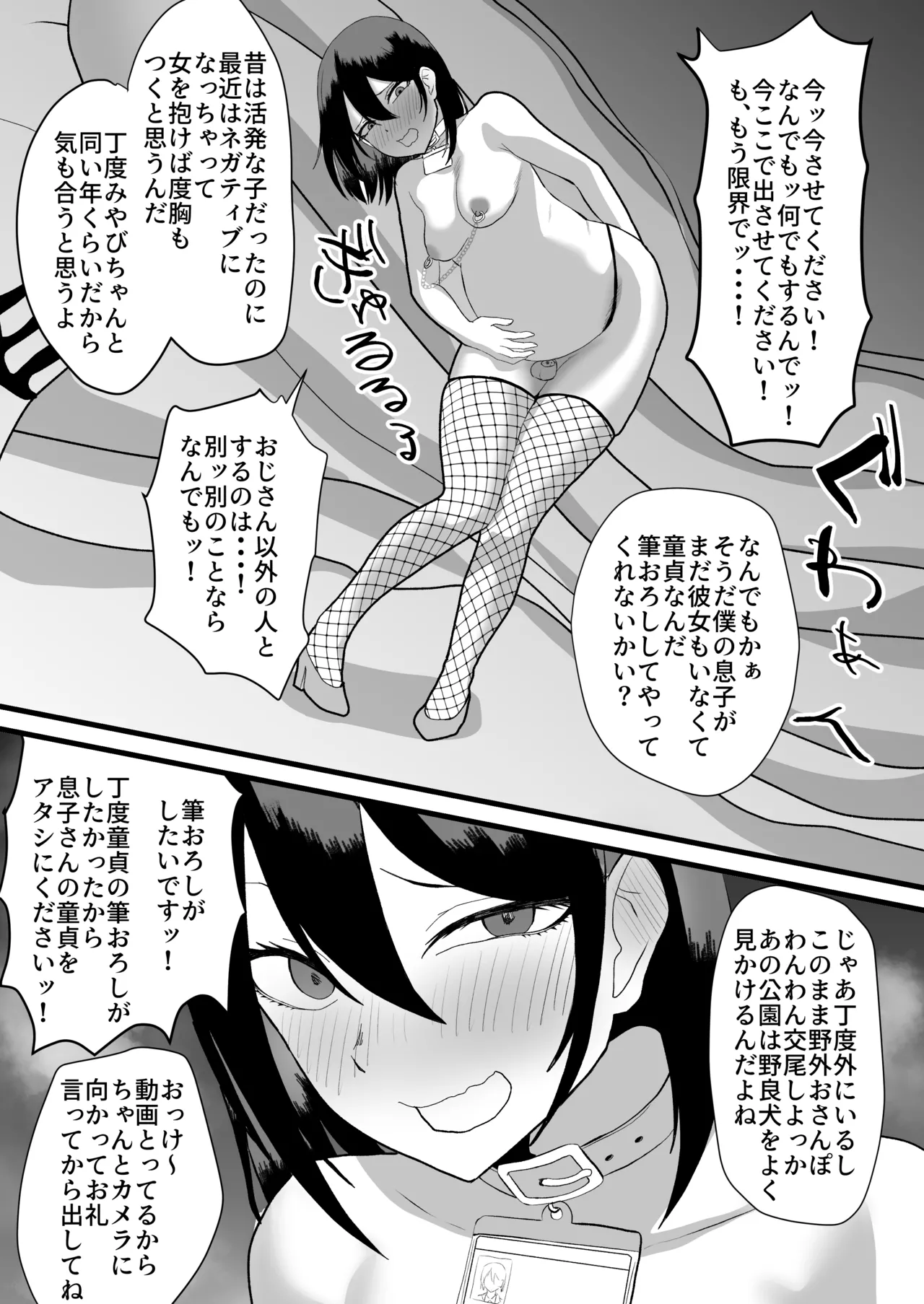 [Maiju (Sasaki Musashi)] Katsuage ni Akita kara P-katsu Sagi Shitemita! 2 이미지 번호 17