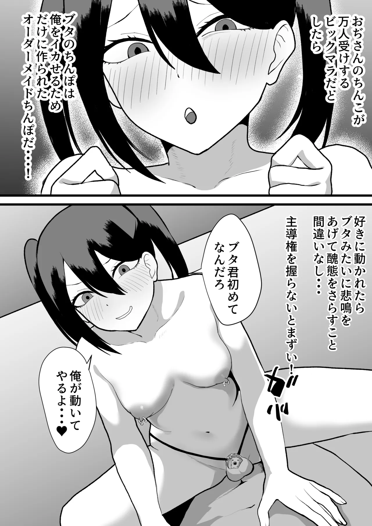 [Maiju (Sasaki Musashi)] Katsuage ni Akita kara P-katsu Sagi Shitemita! 2 이미지 번호 25