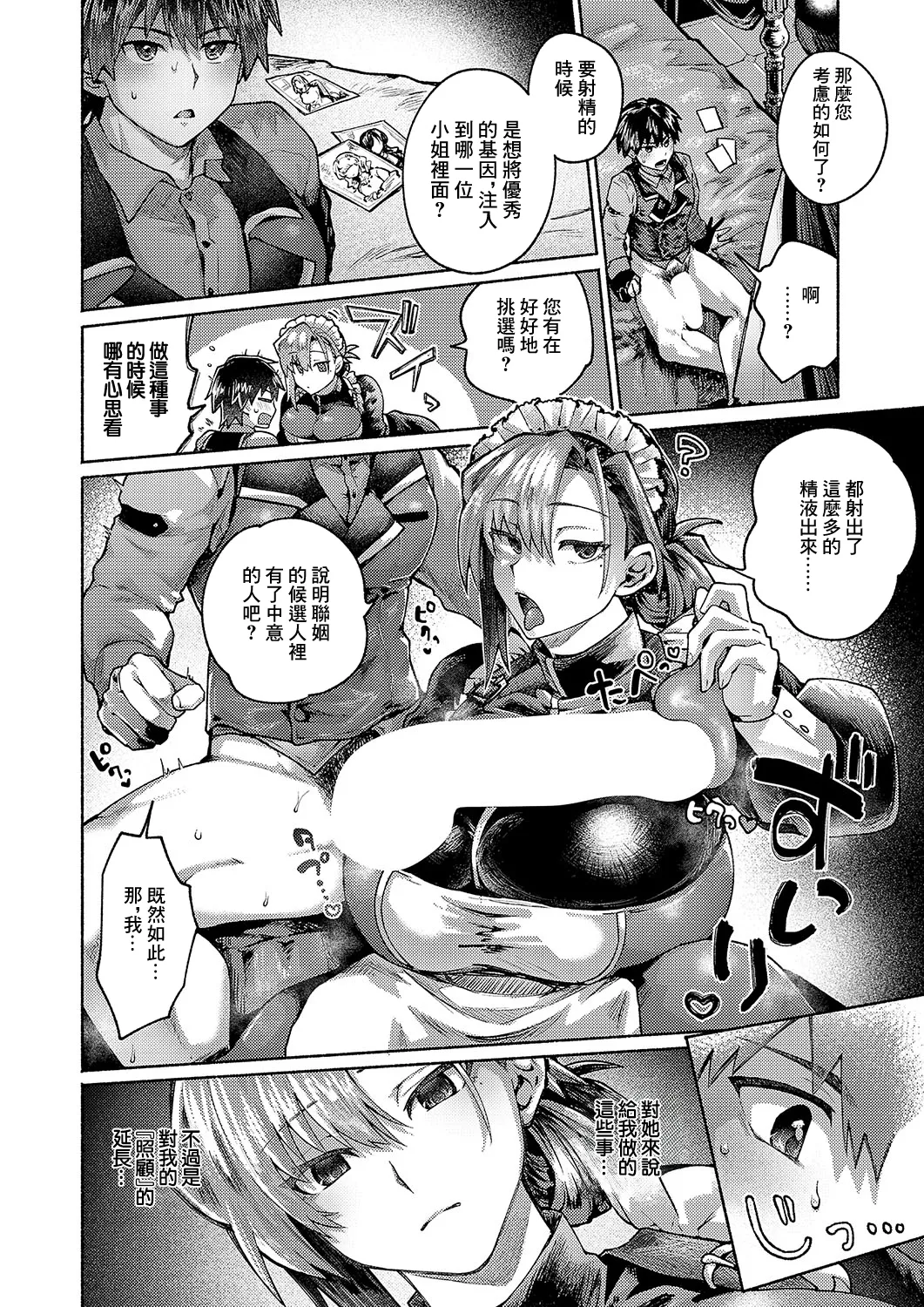 [山田こう]エンゲージメイド изображение № 2