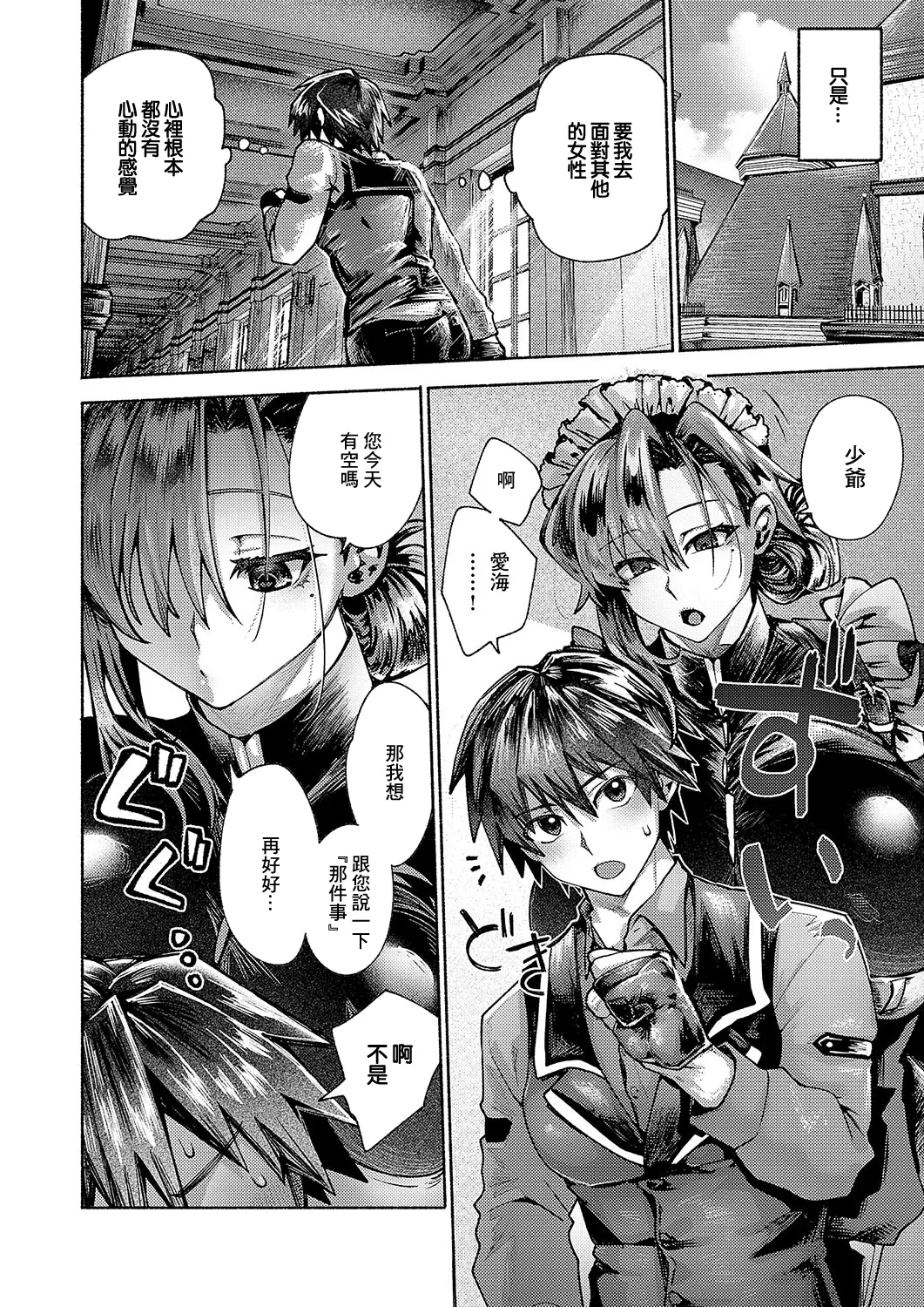 [山田こう]エンゲージメイド изображение № 4