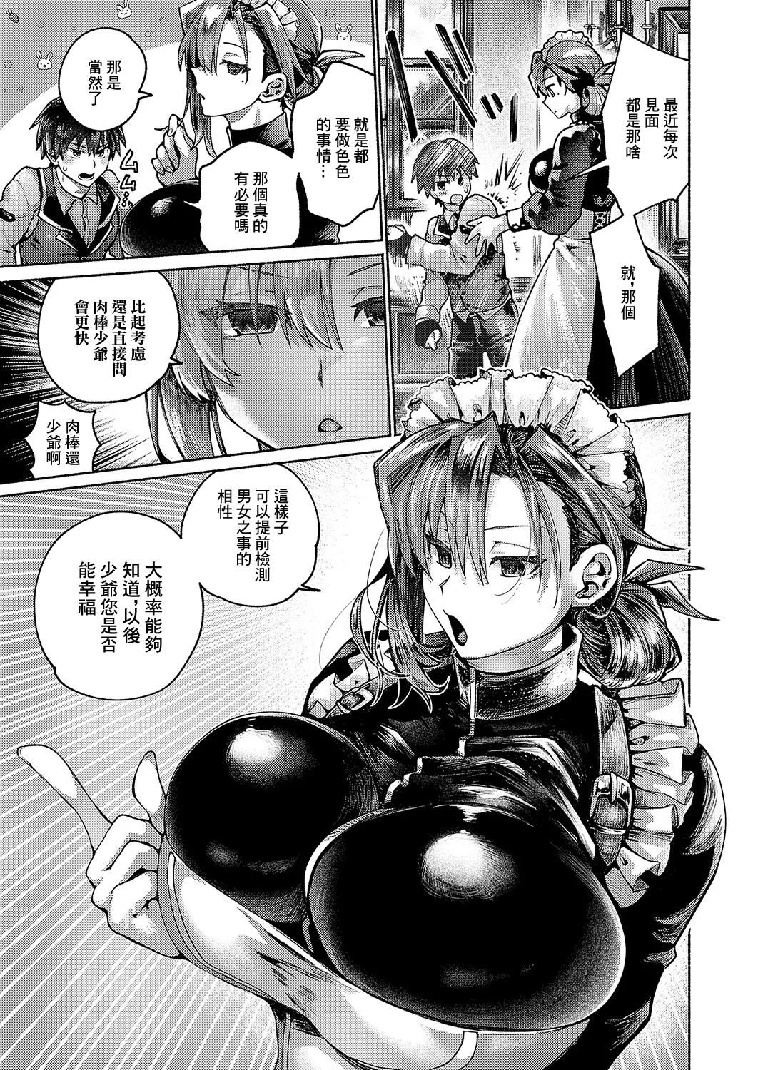 [山田こう]エンゲージメイド изображение № 5