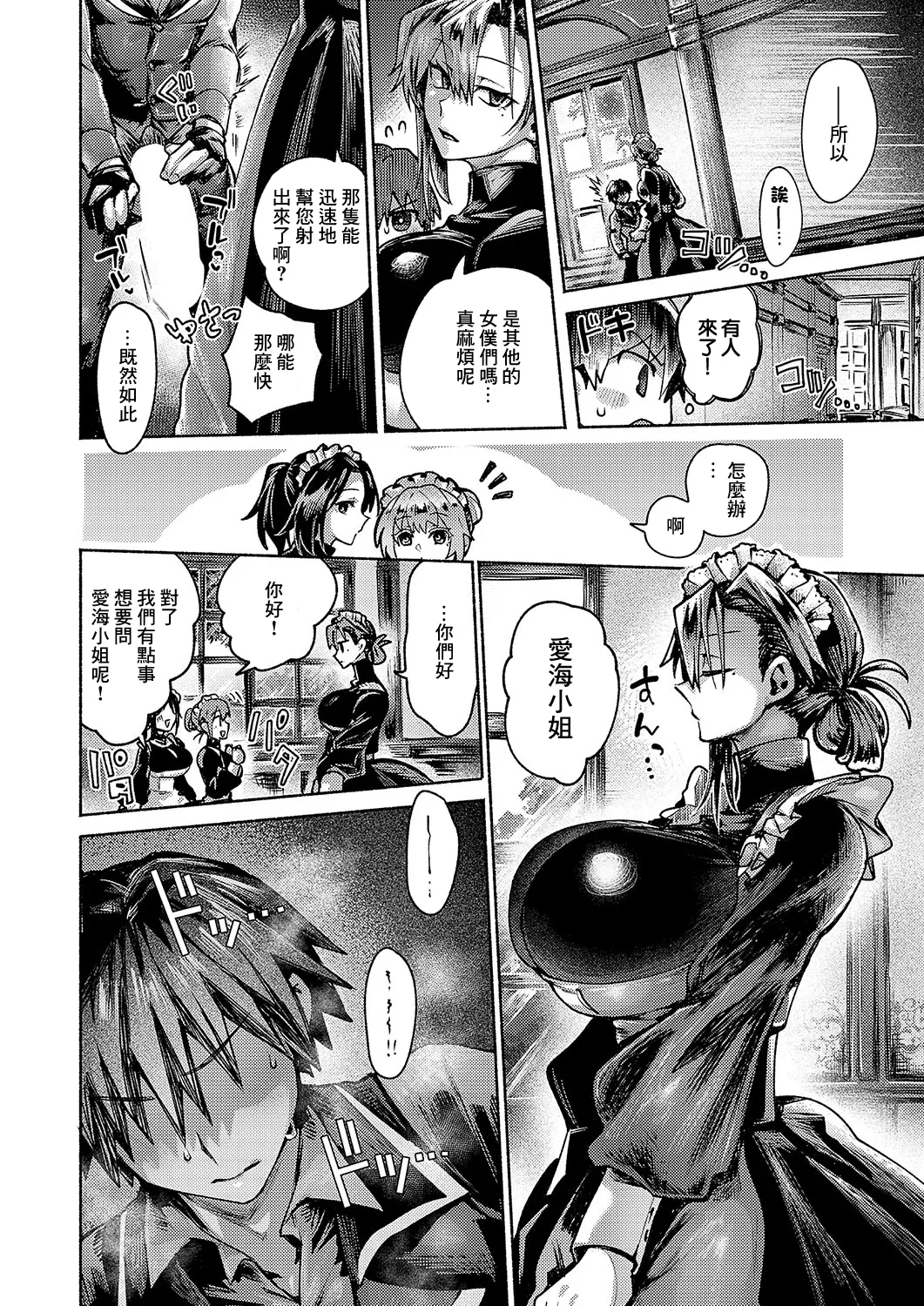 [山田こう]エンゲージメイド изображение № 8