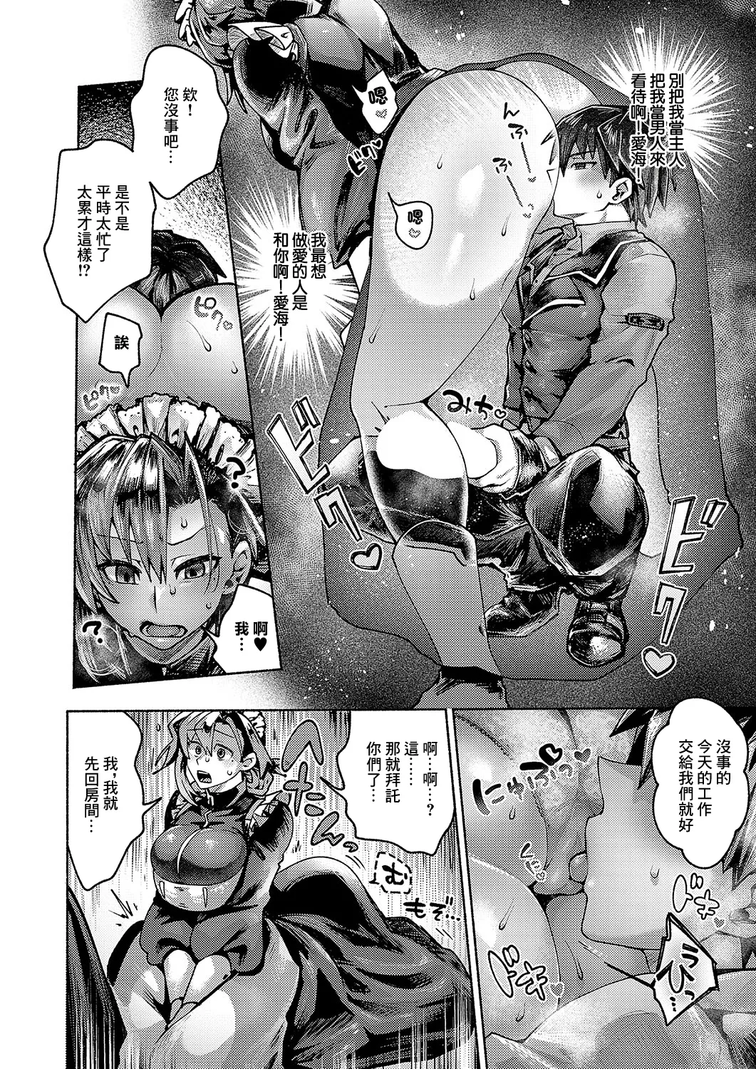 [山田こう]エンゲージメイド изображение № 12