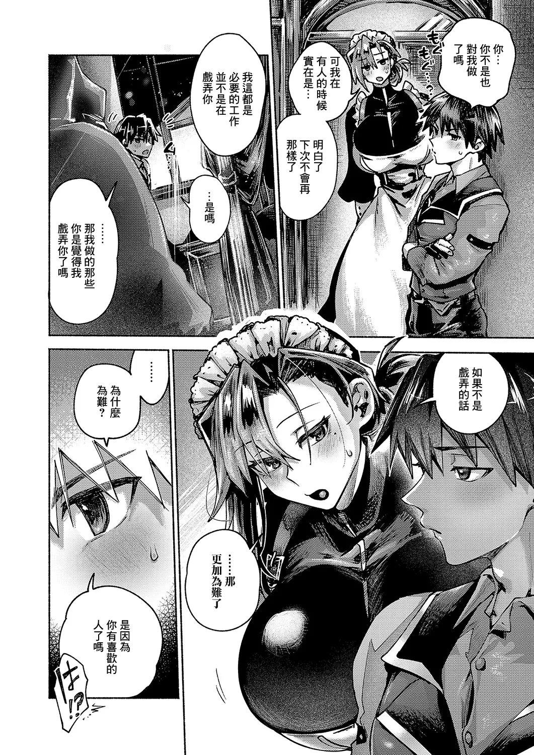 [山田こう]エンゲージメイド изображение № 14