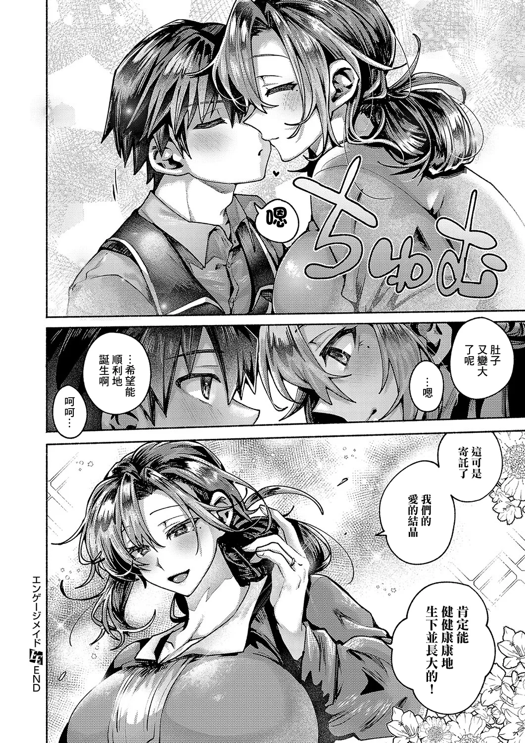 [山田こう]エンゲージメイド изображение № 32