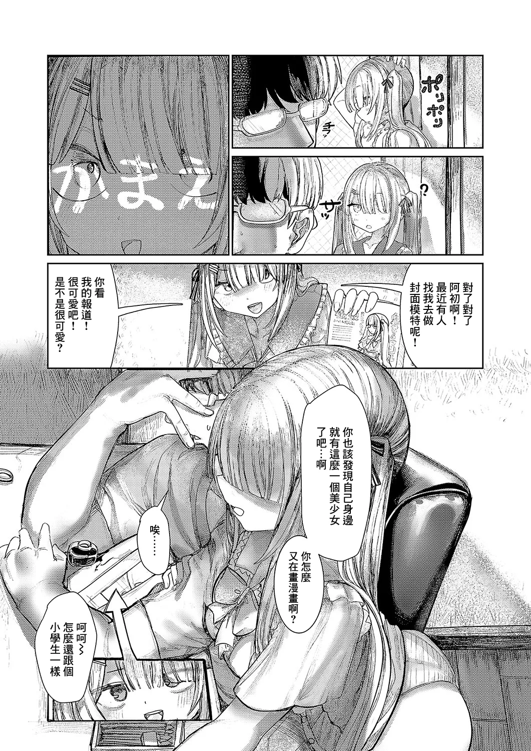 [microa]でざいあみざりー Bildnummer 8