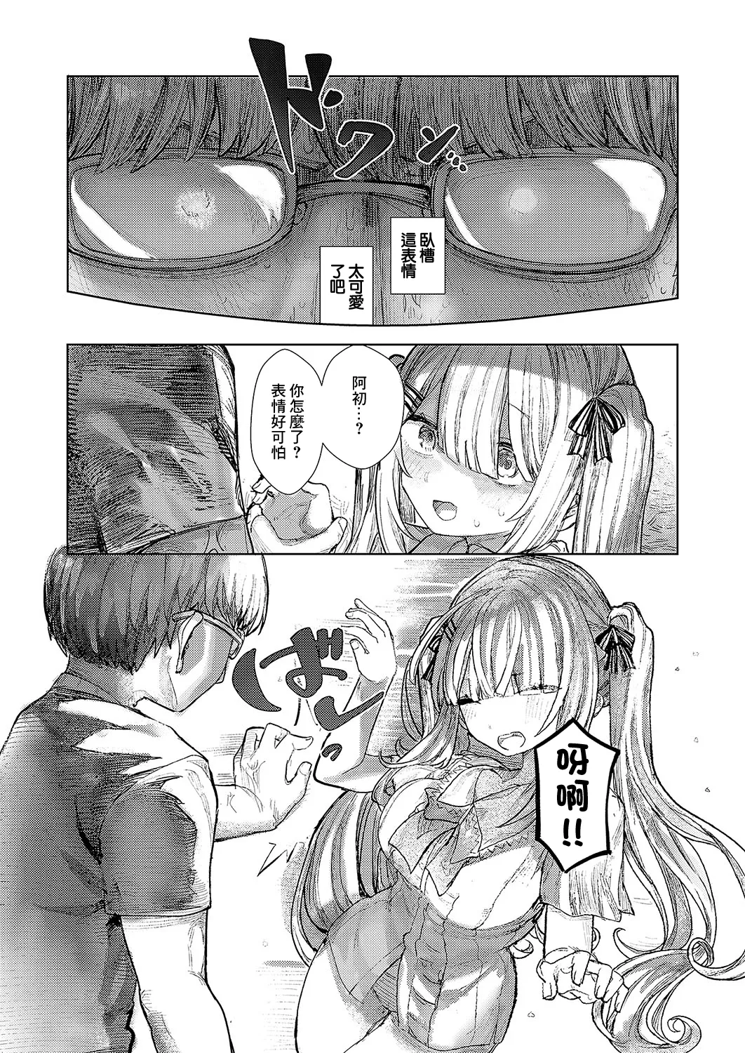 [microa]でざいあみざりー Bildnummer 11