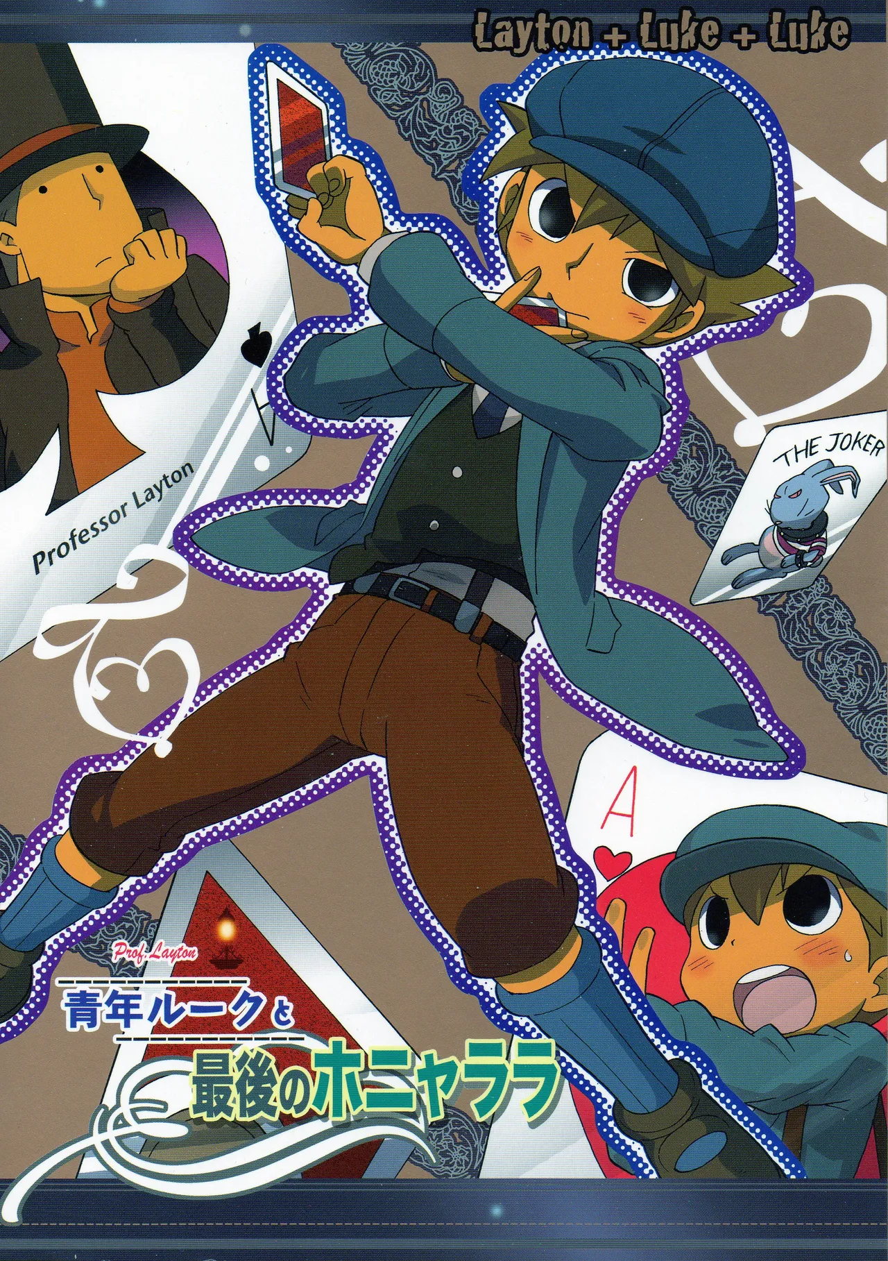 (C75) [M Kichibeya (Uchida Junta)] Seinen Luke to Saigo no Honyarara (Professor Layton) numero di immagine  1