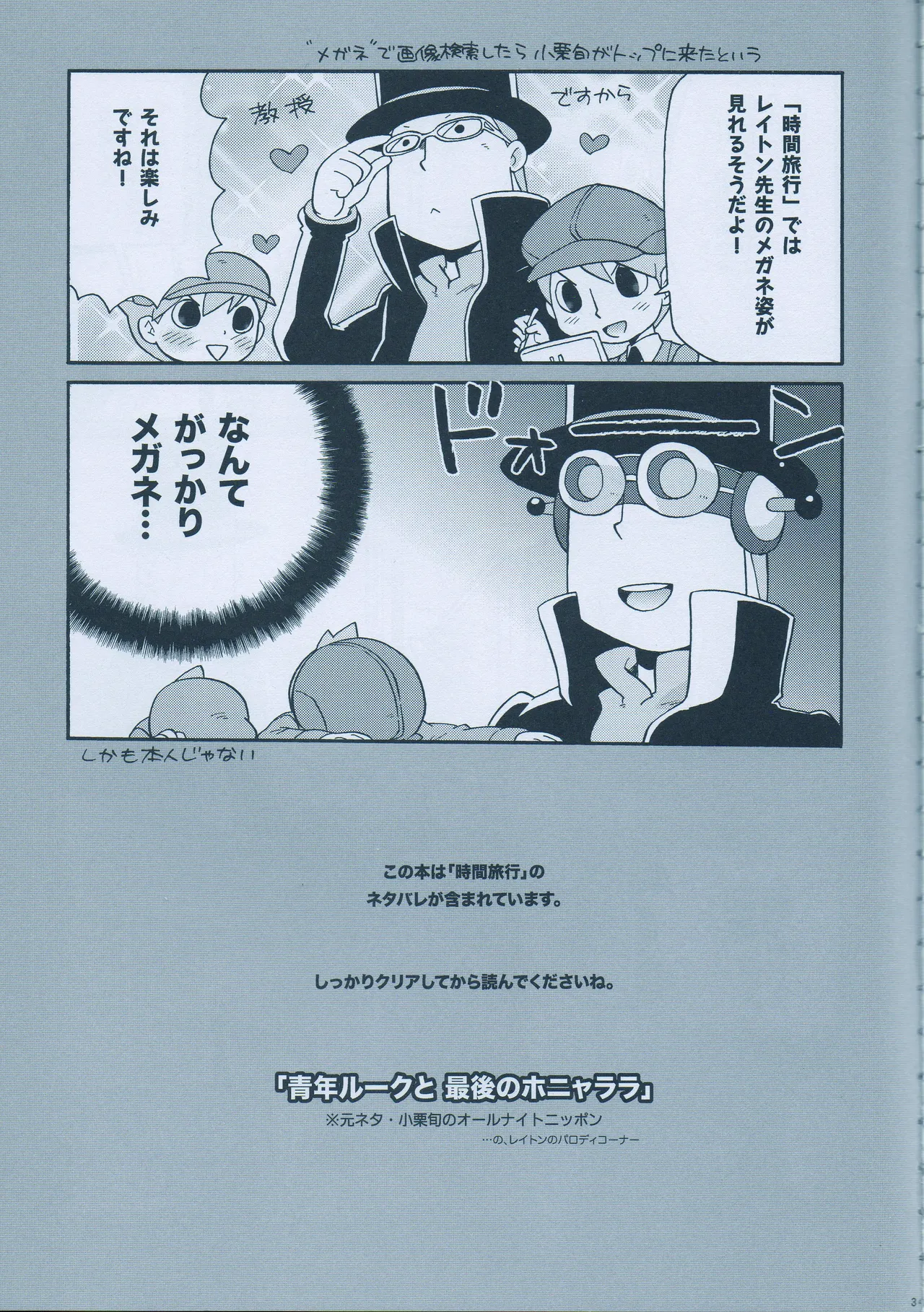 (C75) [M Kichibeya (Uchida Junta)] Seinen Luke to Saigo no Honyarara (Professor Layton) numero di immagine  5