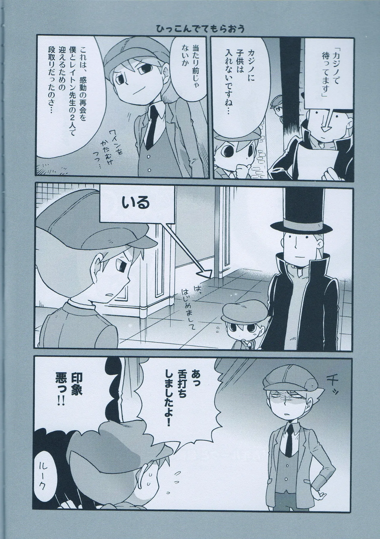 (C75) [M Kichibeya (Uchida Junta)] Seinen Luke to Saigo no Honyarara (Professor Layton) numero di immagine  6