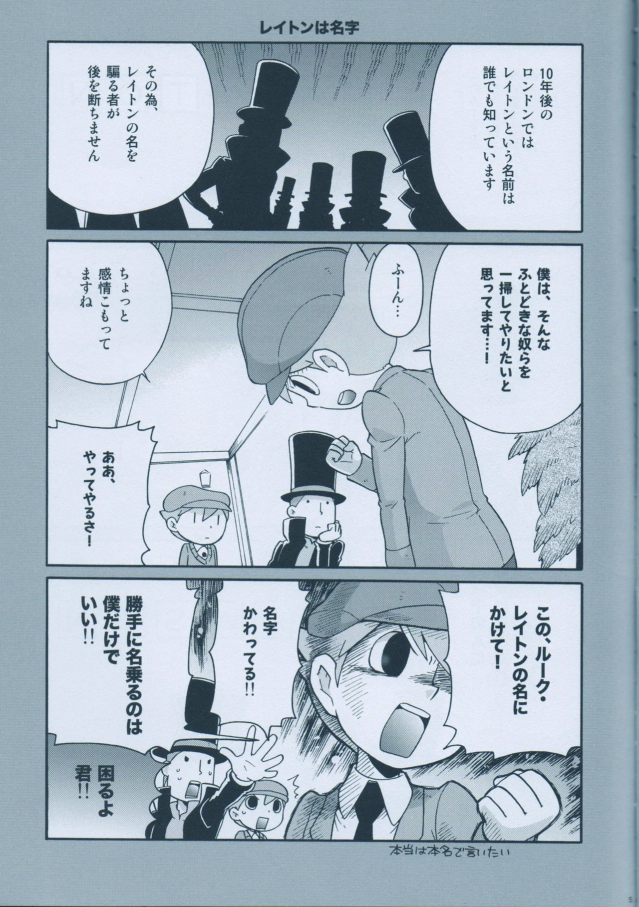 (C75) [M Kichibeya (Uchida Junta)] Seinen Luke to Saigo no Honyarara (Professor Layton) numero di immagine  7
