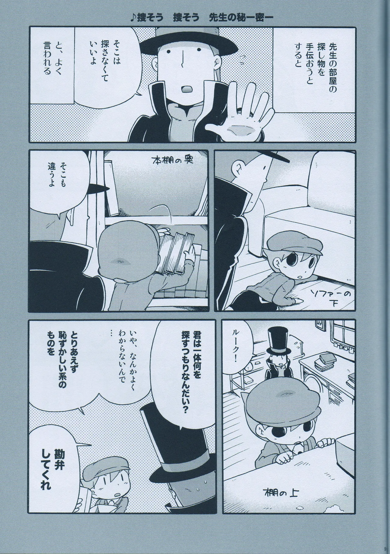 (C75) [M Kichibeya (Uchida Junta)] Seinen Luke to Saigo no Honyarara (Professor Layton) numero di immagine  11
