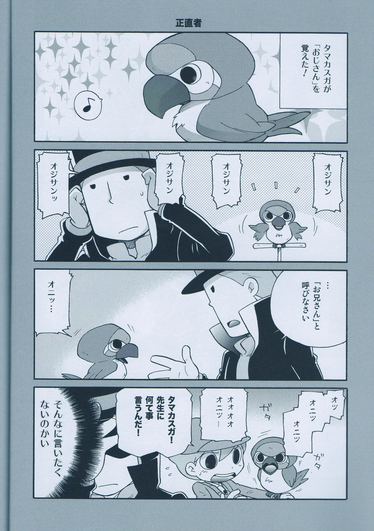 (C75) [M Kichibeya (Uchida Junta)] Seinen Luke to Saigo no Honyarara (Professor Layton) numero di immagine  14
