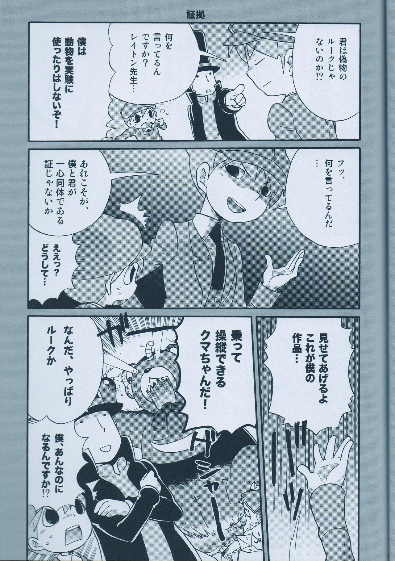 (C75) [M Kichibeya (Uchida Junta)] Seinen Luke to Saigo no Honyarara (Professor Layton) numero di immagine  15