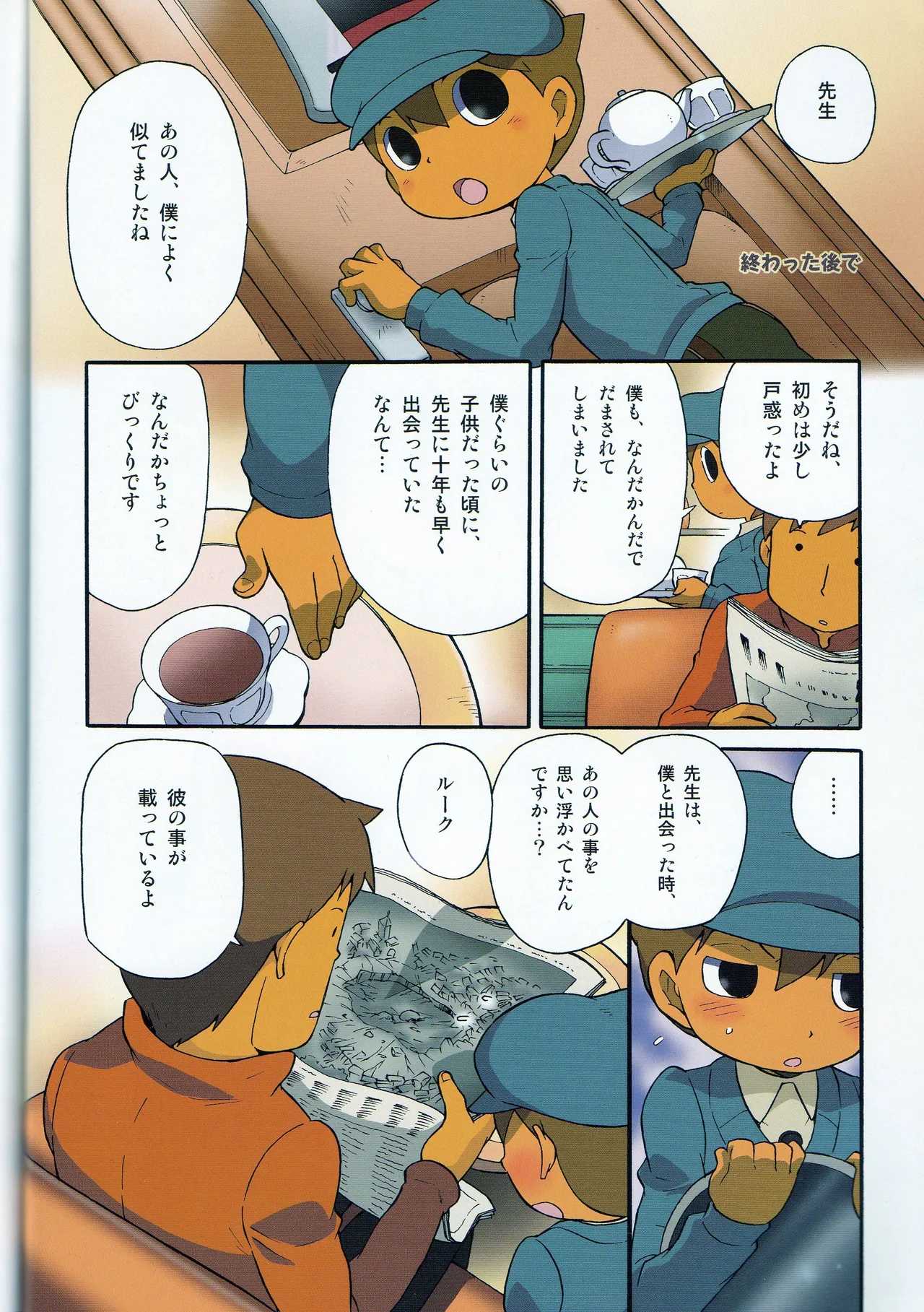 (C75) [M Kichibeya (Uchida Junta)] Seinen Luke to Saigo no Honyarara (Professor Layton) numero di immagine  20