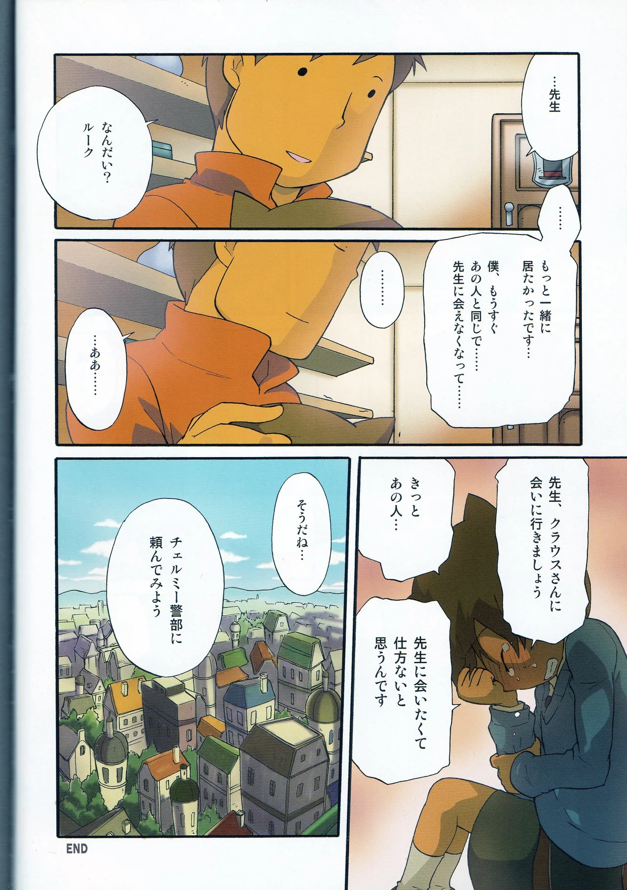 (C75) [M Kichibeya (Uchida Junta)] Seinen Luke to Saigo no Honyarara (Professor Layton) numero di immagine  22