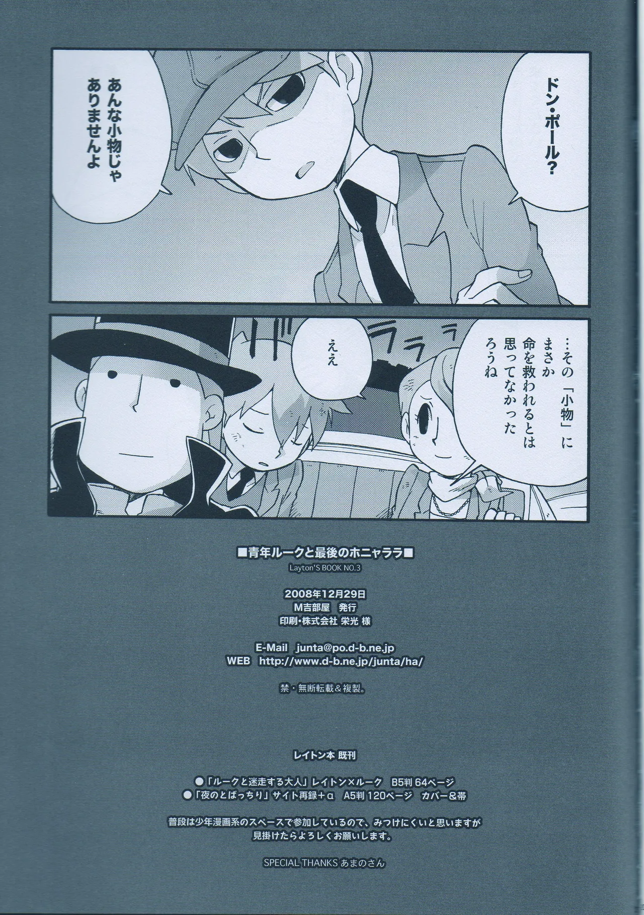(C75) [M Kichibeya (Uchida Junta)] Seinen Luke to Saigo no Honyarara (Professor Layton) numero di immagine  23