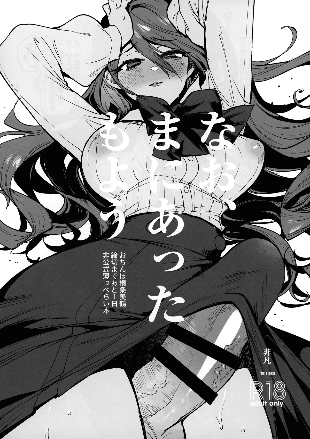 ふたけっと33_非凡_伊丹_なお、まにあったもよう_ペルソナ3 imagen número 1