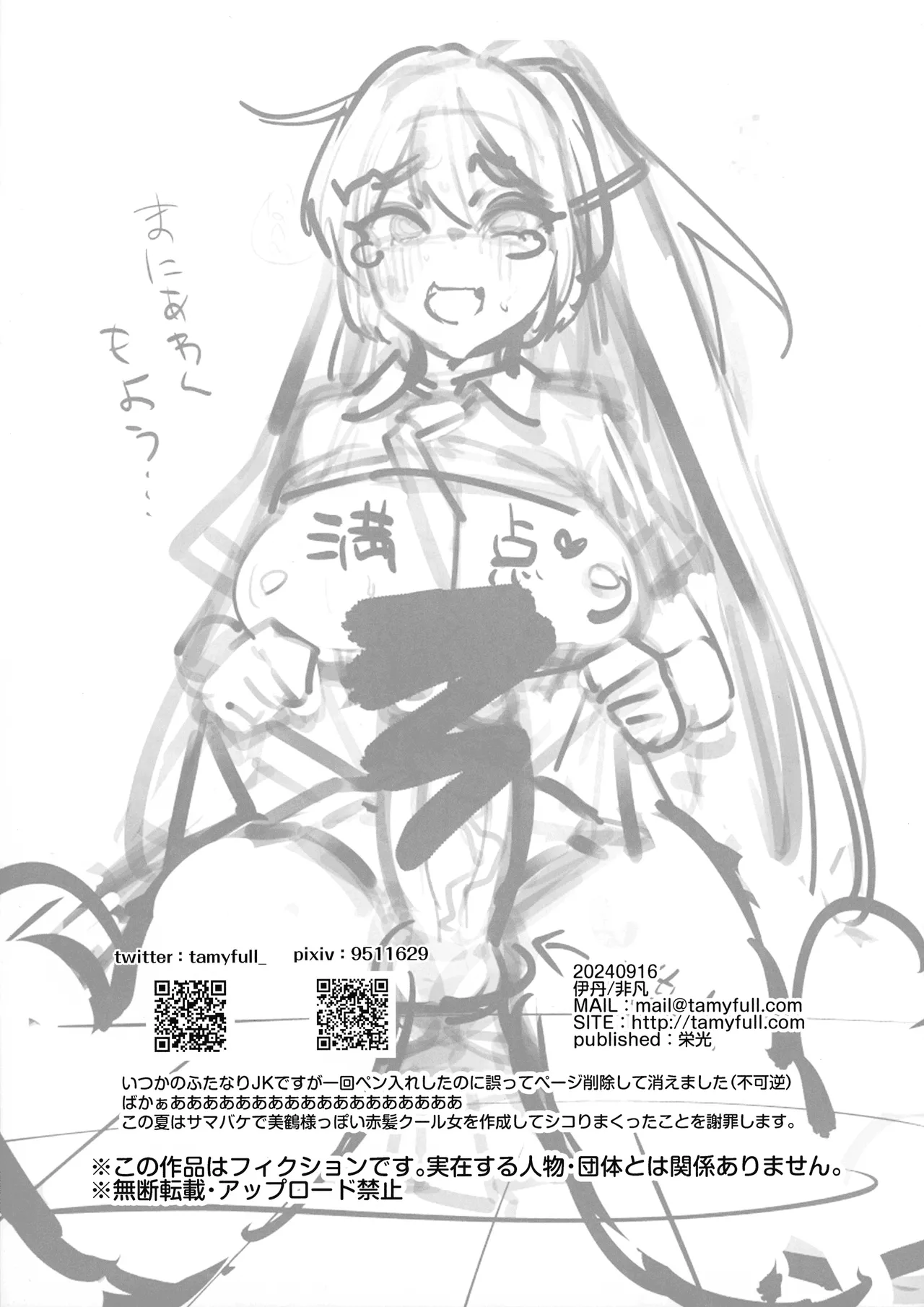 ふたけっと33_非凡_伊丹_なお、まにあったもよう_ペルソナ3 imagen número 2