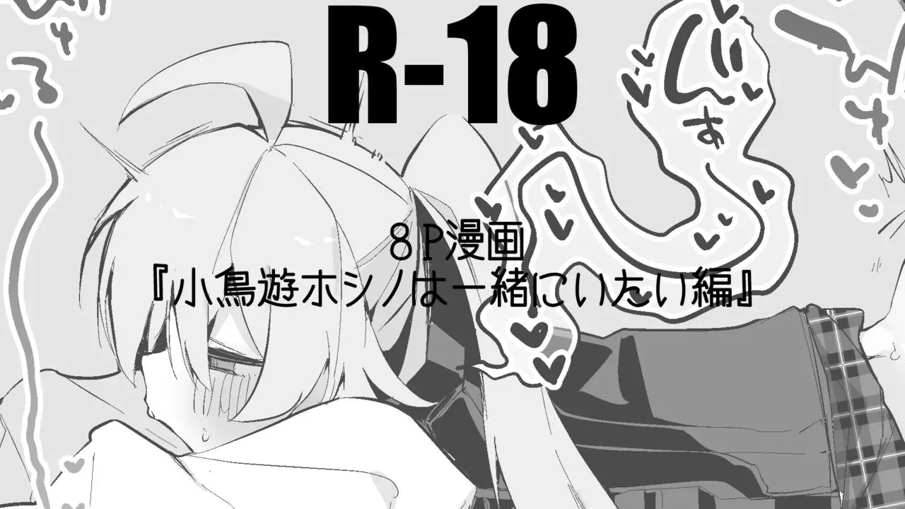 りんごくらぶ_小鳥遊ホシノは一緒にいたい編_ブルーアーカイブ изображение № 1