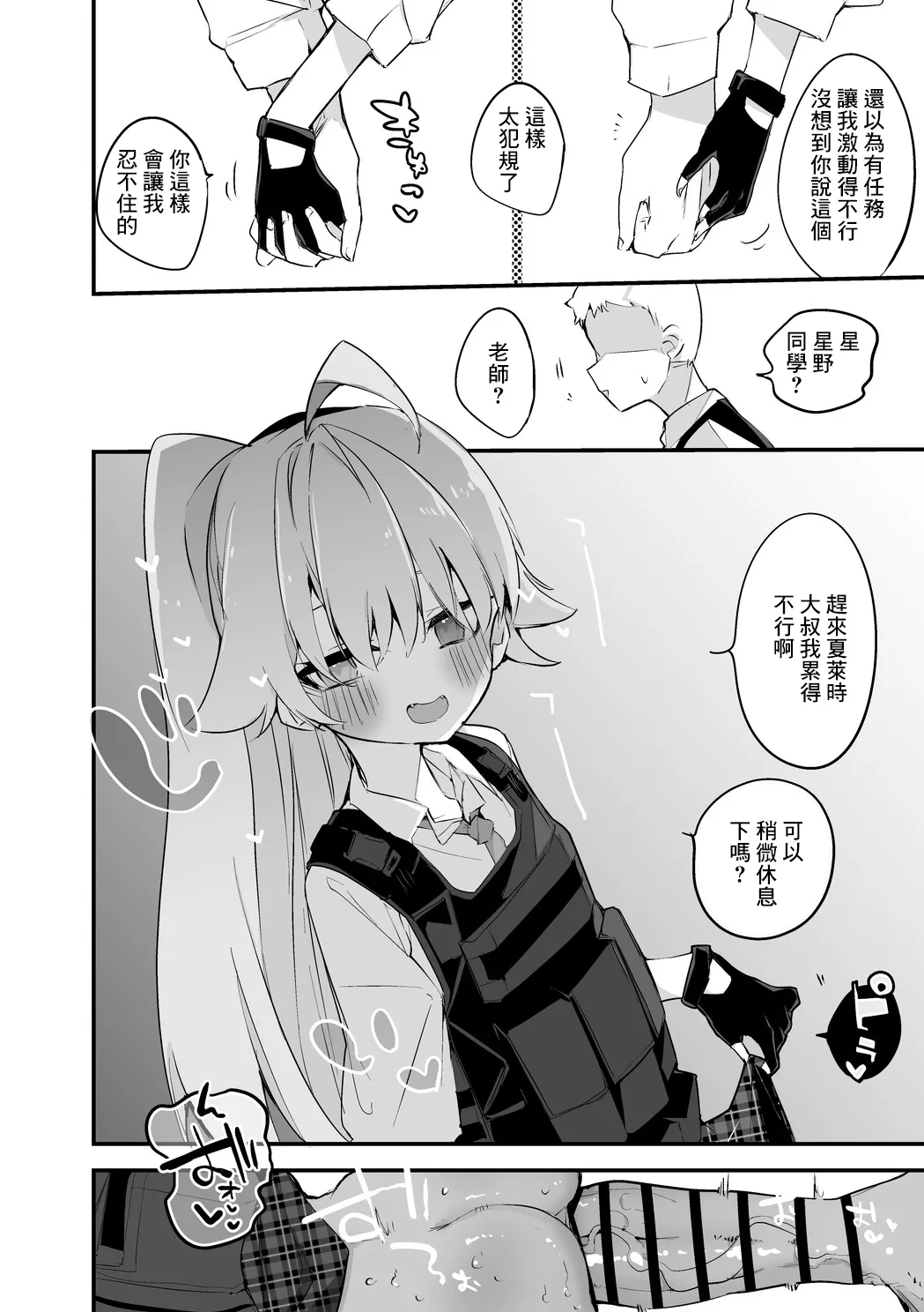 りんごくらぶ_小鳥遊ホシノは一緒にいたい編_ブルーアーカイブ изображение № 3