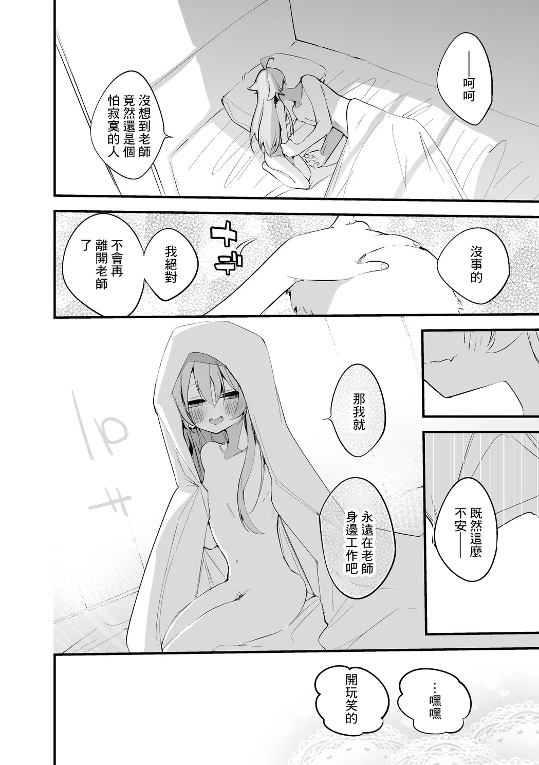 りんごくらぶ_小鳥遊ホシノは一緒にいたい編_ブルーアーカイブ изображение № 9