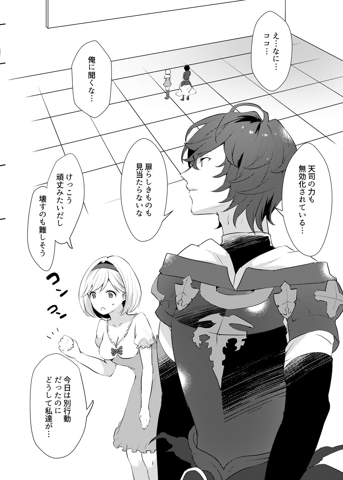 [Chicchi Bokujou (Kaduki)] xxxx Shinai to Derarenai Heya ni Tojikomeraremashita (Granblue Fantasy) [Digital] image number 3