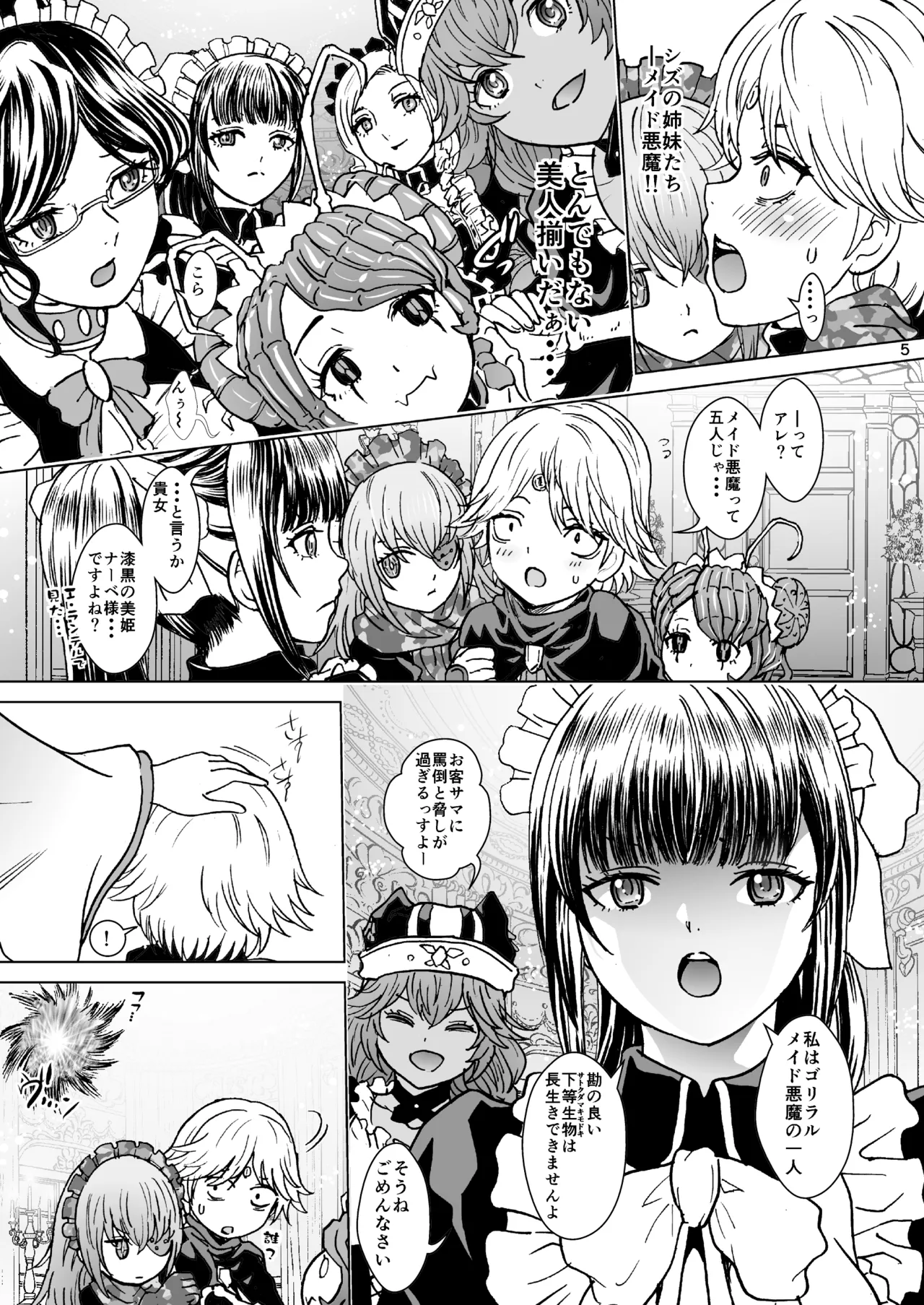 [Rurunoya (Rurukichi)] Nazarick Biyori 9 (Overlord) [Digital] изображение № 5