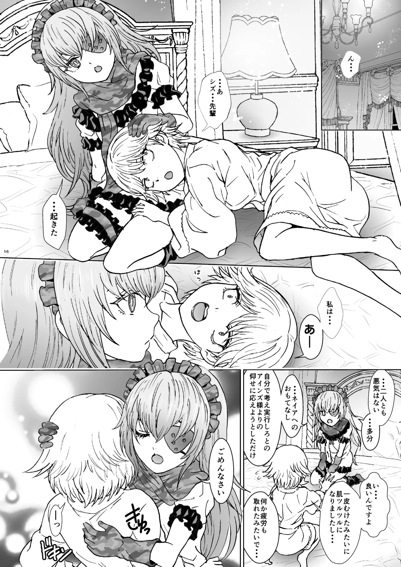 [Rurunoya (Rurukichi)] Nazarick Biyori 9 (Overlord) [Digital] изображение № 16