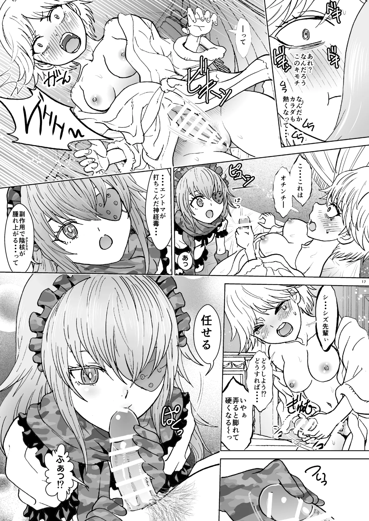 [Rurunoya (Rurukichi)] Nazarick Biyori 9 (Overlord) [Digital] изображение № 17