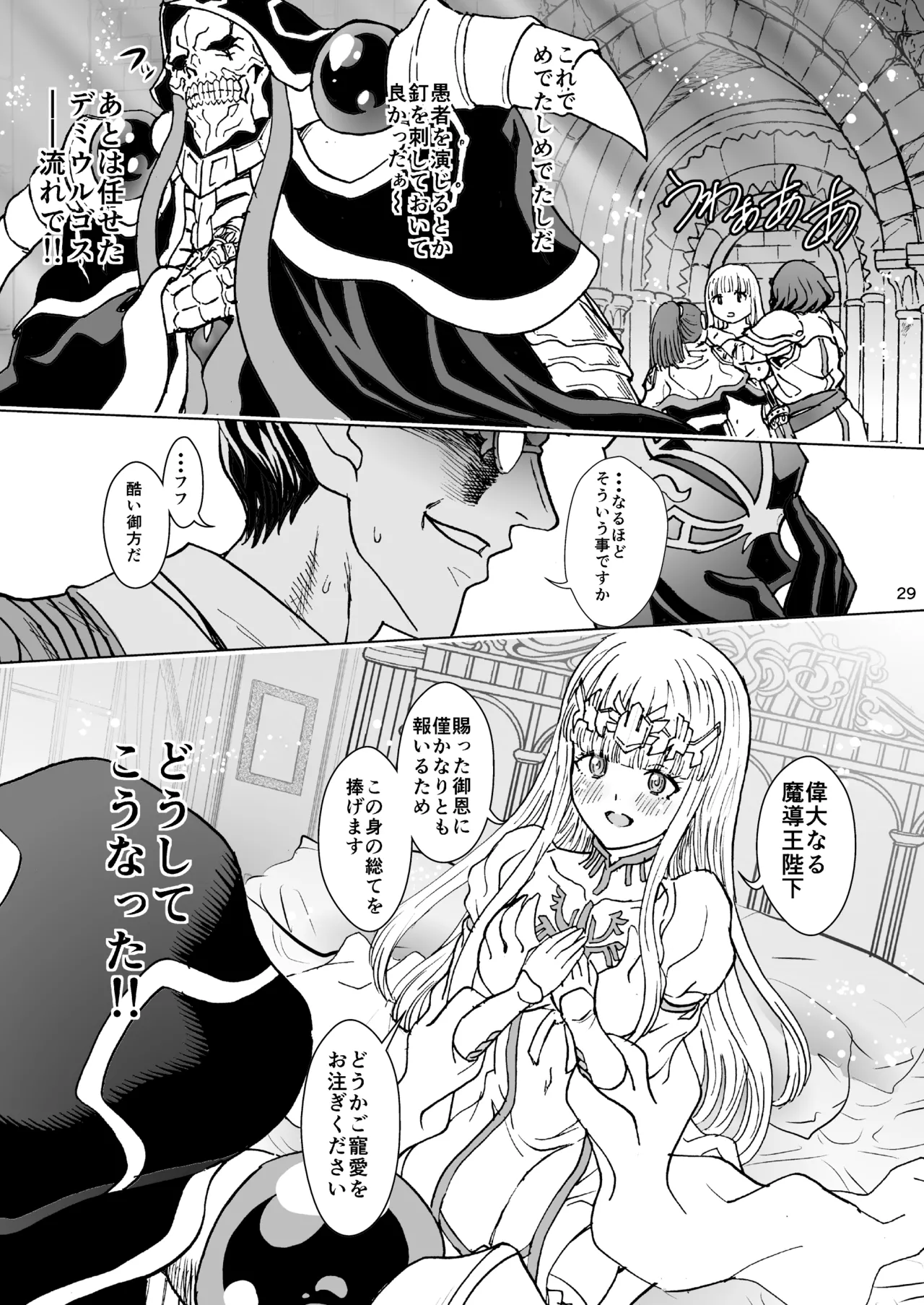 [Rurunoya (Rurukichi)] Nazarick Biyori 9 (Overlord) [Digital] изображение № 29