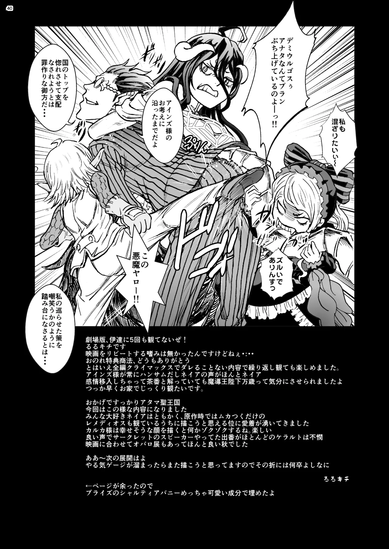 [Rurunoya (Rurukichi)] Nazarick Biyori 9 (Overlord) [Digital] изображение № 40