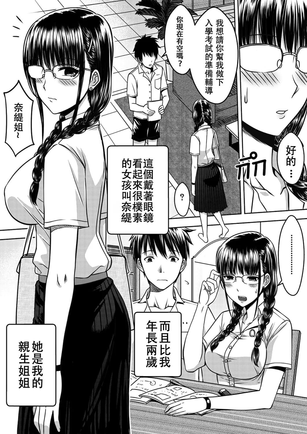 [XTER] My Sister...1 + Append [Chinese] [Decensored] 图片编号 3