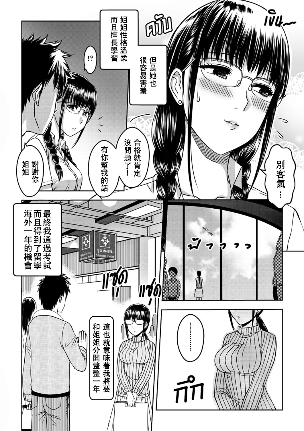 [XTER] My Sister...1 + Append [Chinese] [Decensored] 图片编号 4