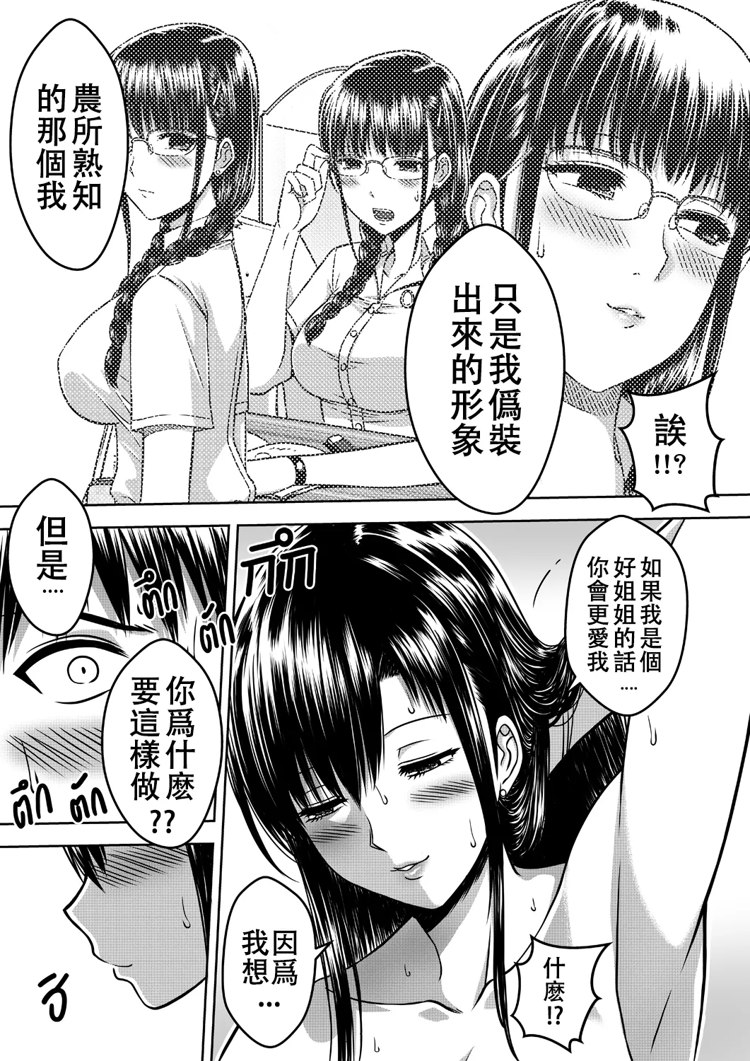 [XTER] My Sister...1 + Append [Chinese] [Decensored] 图片编号 33