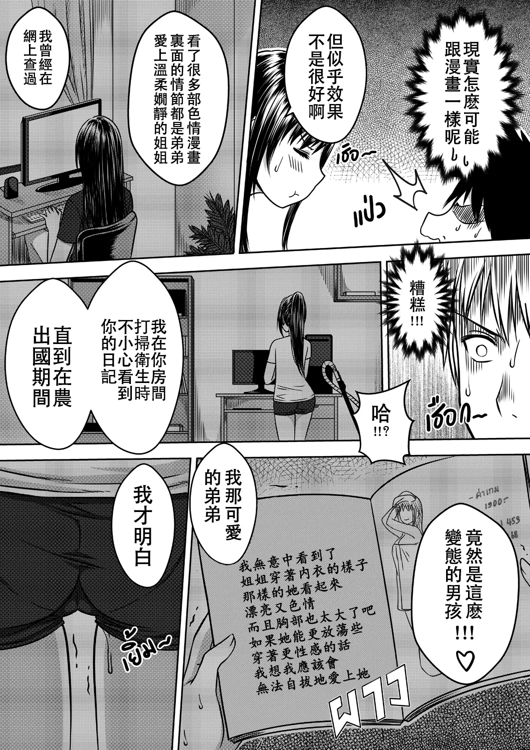 [XTER] My Sister...1 + Append [Chinese] [Decensored] 图片编号 34