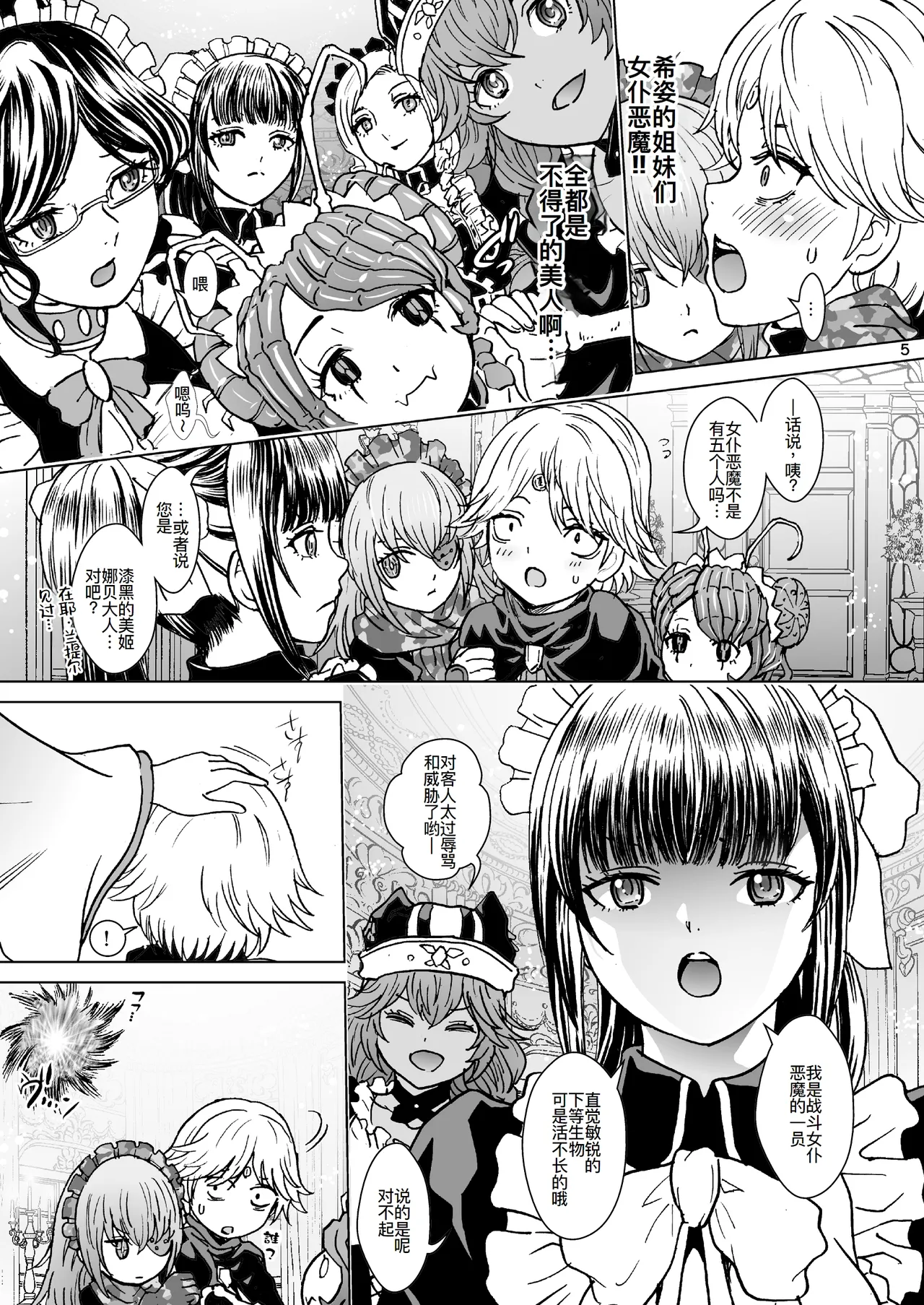 [Rurunoya (Rurukichi)] Nazarick Biyori 9 (Overlord) [Chinese] [廉价汉化组] [Digital] изображение № 6