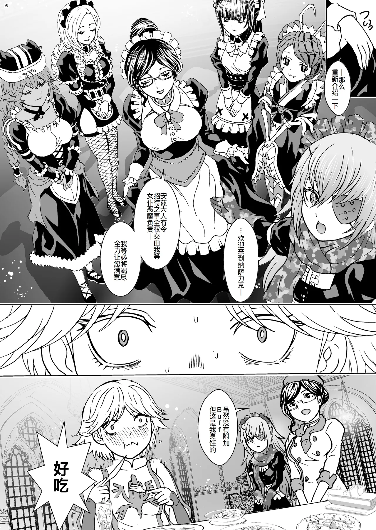 [Rurunoya (Rurukichi)] Nazarick Biyori 9 (Overlord) [Chinese] [廉价汉化组] [Digital] изображение № 7