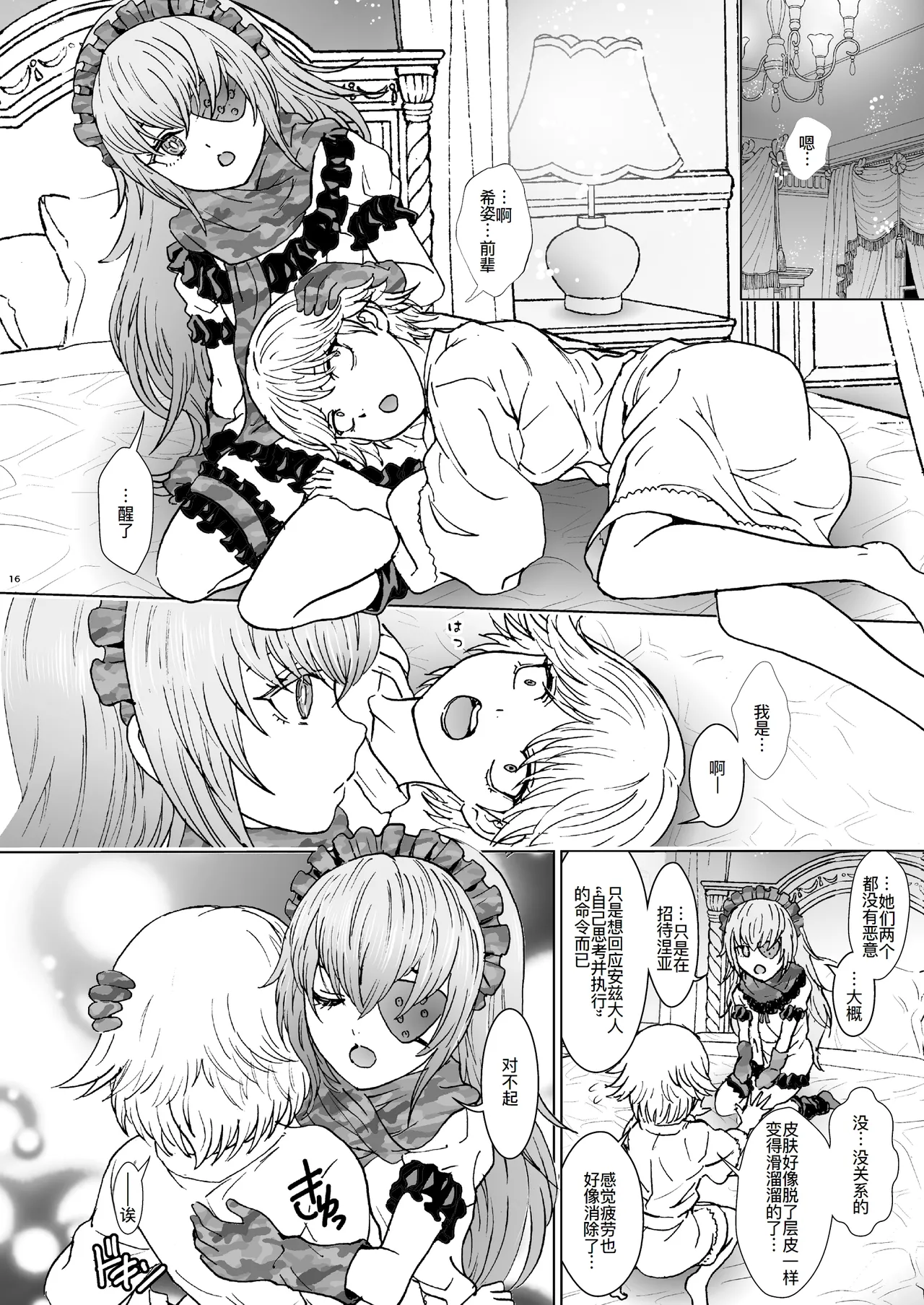 [Rurunoya (Rurukichi)] Nazarick Biyori 9 (Overlord) [Chinese] [廉价汉化组] [Digital] изображение № 17