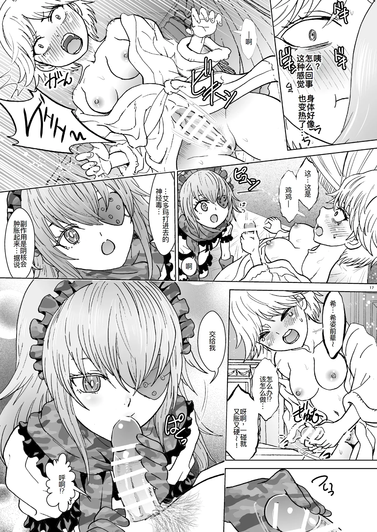 [Rurunoya (Rurukichi)] Nazarick Biyori 9 (Overlord) [Chinese] [廉价汉化组] [Digital] изображение № 18