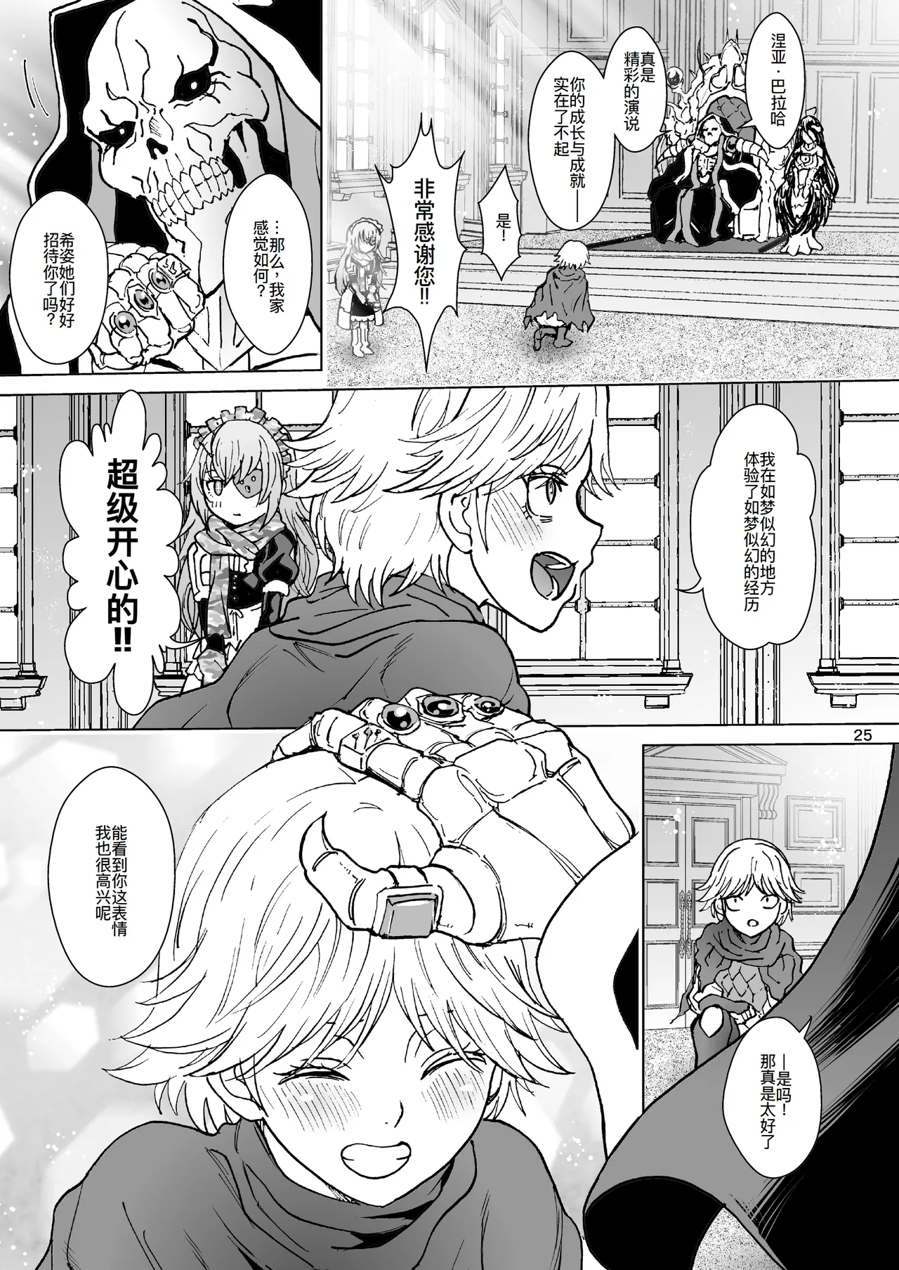 [Rurunoya (Rurukichi)] Nazarick Biyori 9 (Overlord) [Chinese] [廉价汉化组] [Digital] изображение № 26