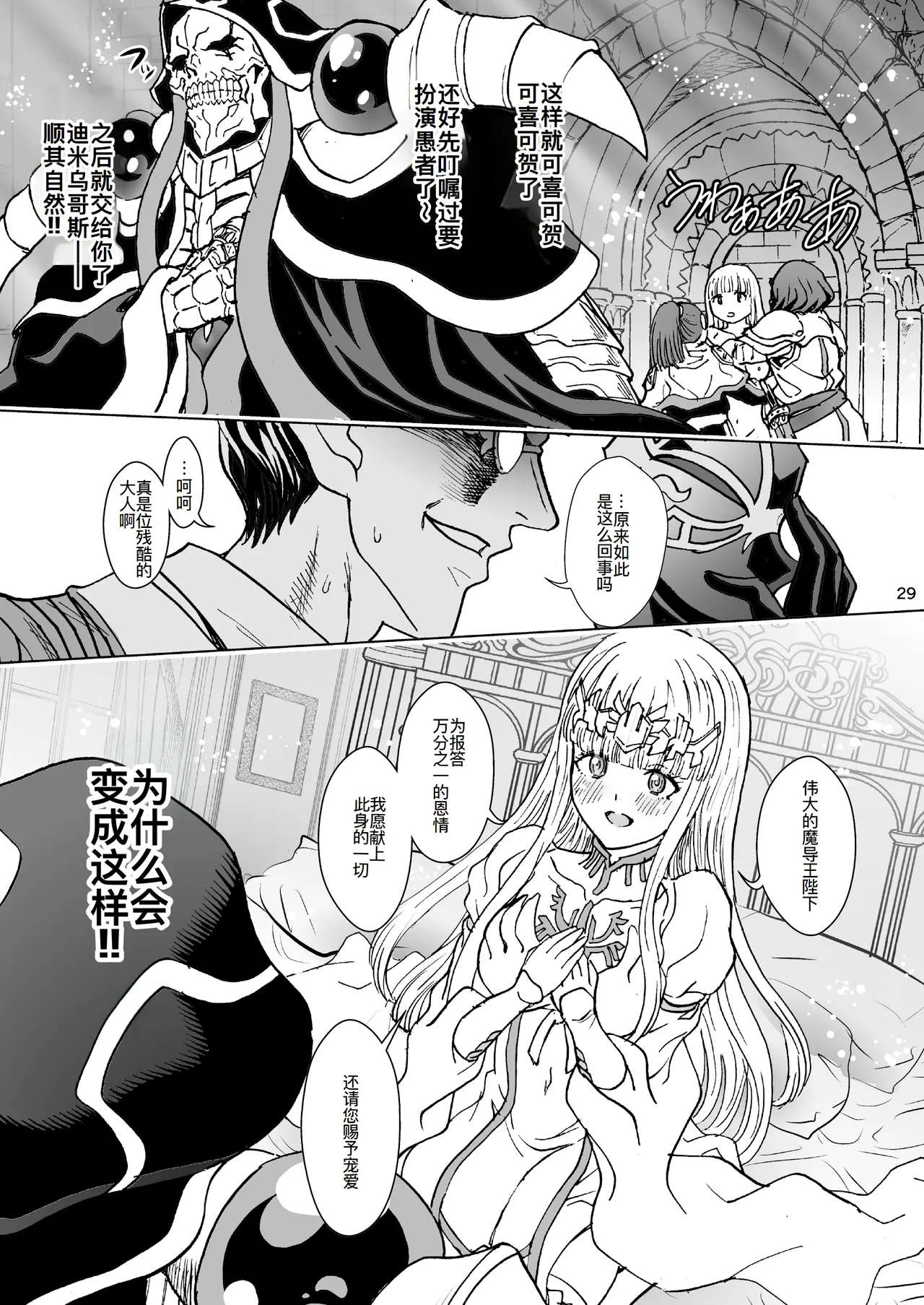 [Rurunoya (Rurukichi)] Nazarick Biyori 9 (Overlord) [Chinese] [廉价汉化组] [Digital] изображение № 30