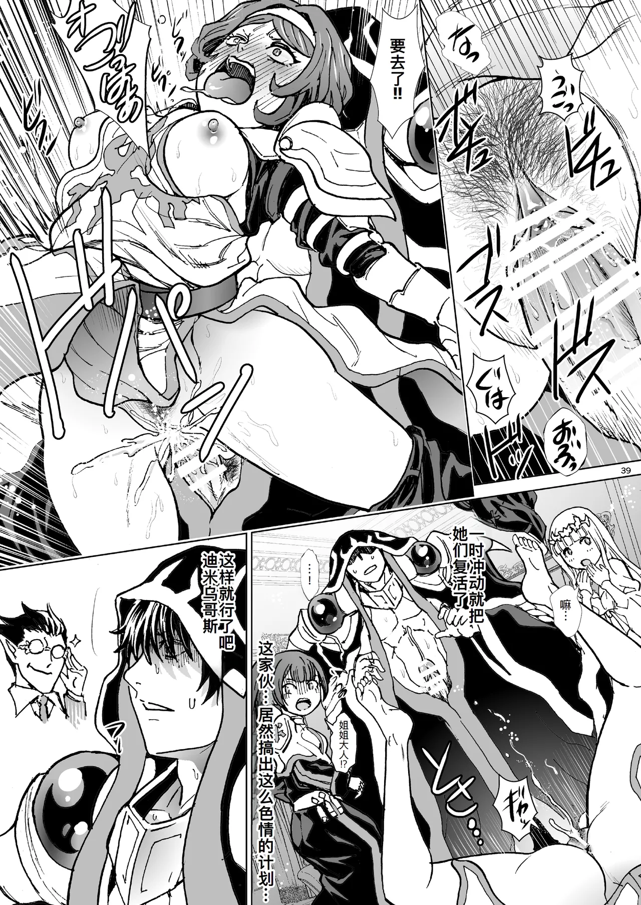 [Rurunoya (Rurukichi)] Nazarick Biyori 9 (Overlord) [Chinese] [廉价汉化组] [Digital] изображение № 40